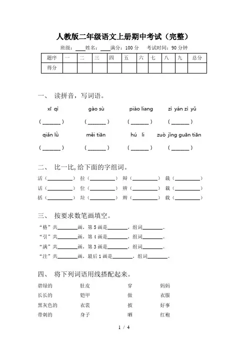 人教版二年级语文上册期中考试(完整)