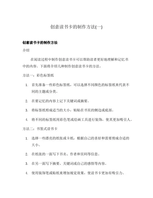 创意读书卡的制作方法(一)