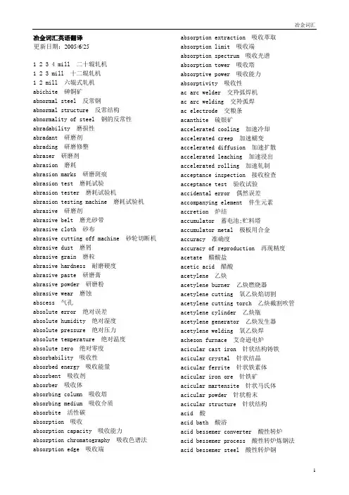 冶金词汇英语翻译