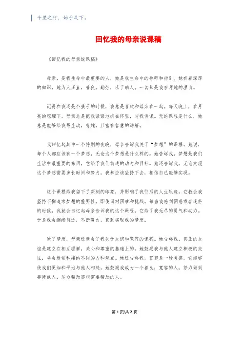 回忆我的母亲说课稿