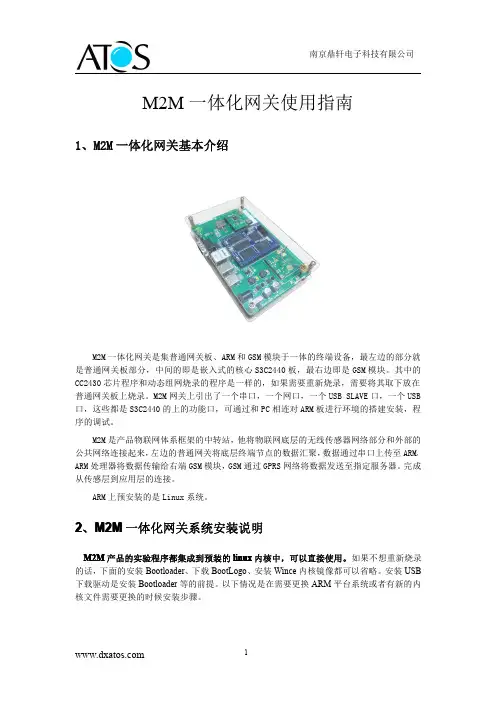 M2M一体化网关使用指南