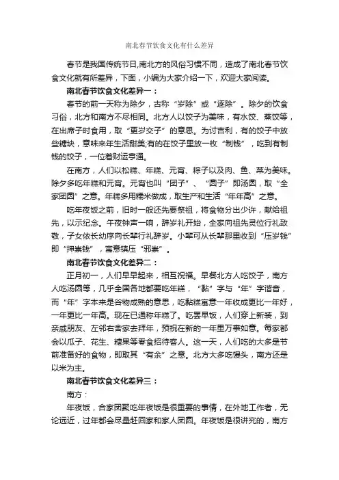 南北春节饮食文化有什么差异_春节