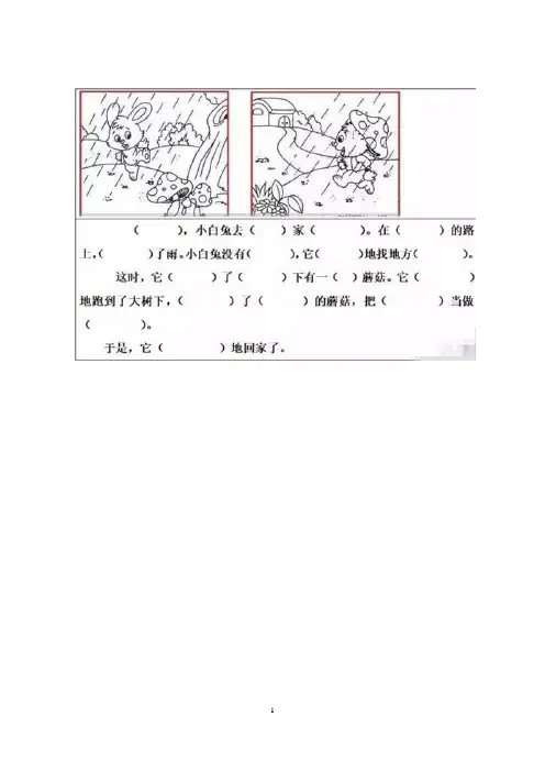 二年级看图写话填空练习20篇(带答案)教学提纲