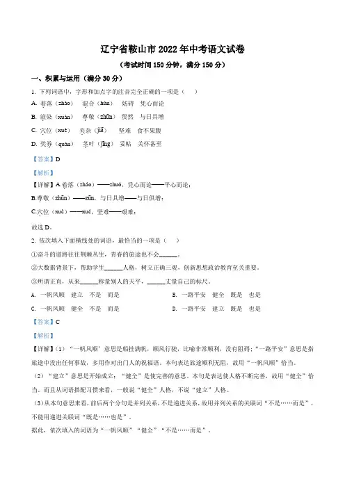 2022年辽宁省鞍山市中考语文试题(解析版)