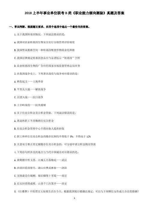 2018上半年事业单位联考B类《职业能力倾向测验》真题及答案word版