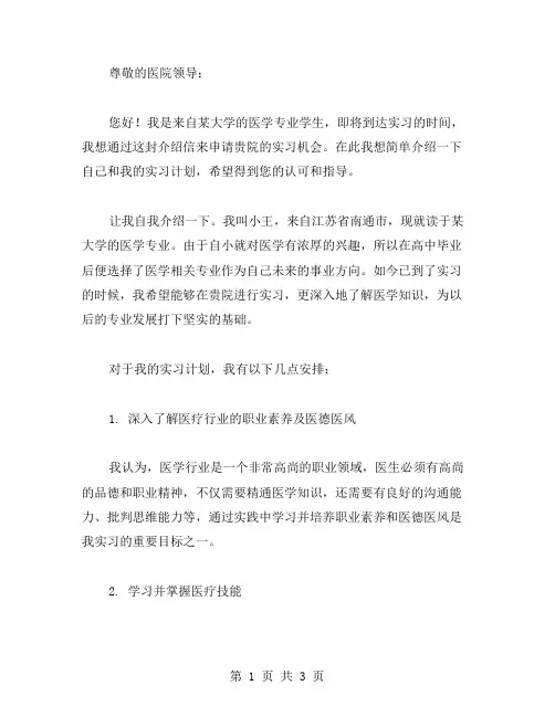 医院实习介绍信范文【汇总】