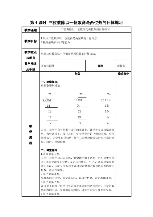 小学数学青岛版三年级下教案第一单元第4课时教案 教学设计