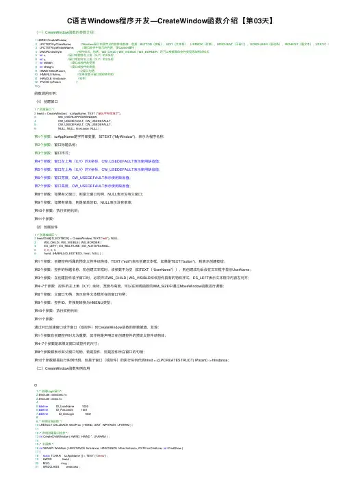 C语言Windows程序开发—CreateWindow函数介绍【第03天】