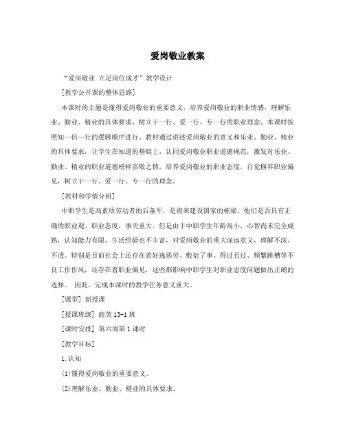 爱岗敬业教案