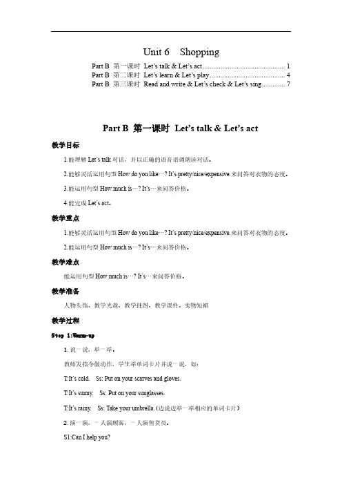 人教PEP四年级英语下册Unit6 Shopping PartB 教案教学设计(含教学反思)