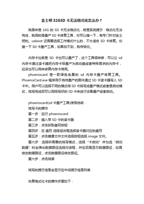 金士顿32GSD卡无法格式化怎么办？