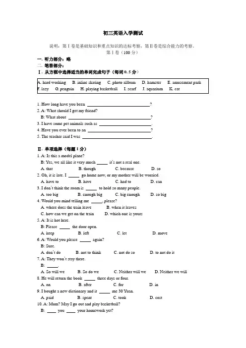 初三英语入学测试