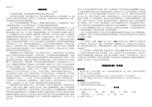 理想的阶梯导学案知识讲解