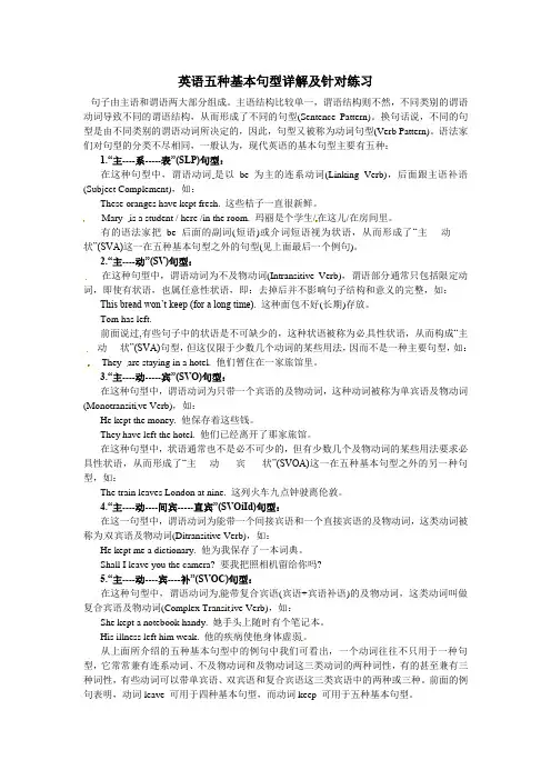 高中英语 轻松阅读 英语五种基本句型详解及针对练习素材