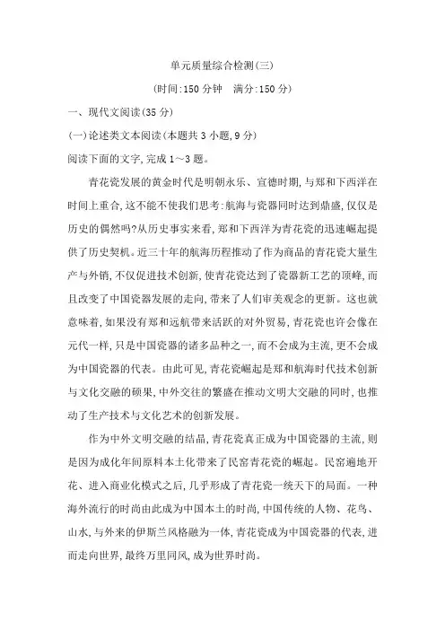 高中语文苏教版必修四试题：专题3+单元质量综合检测(三)+Word版含答案
