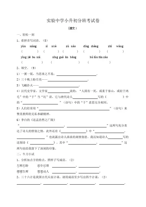 2018年实验中学小升初分班考试语文试卷附答案