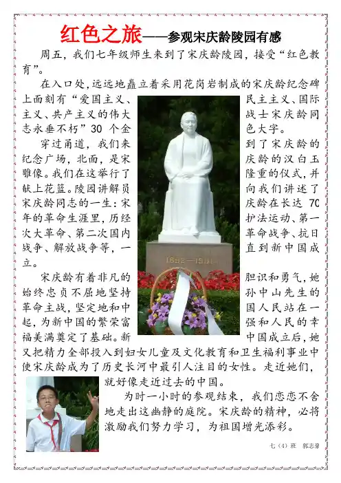 参观宋庆龄陵园