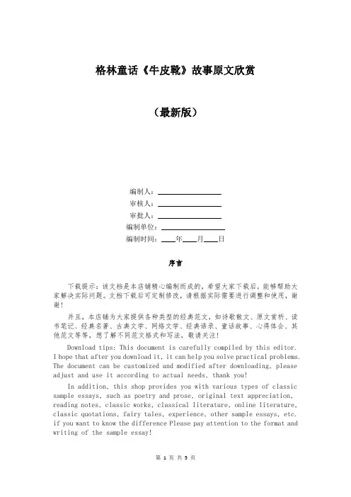 格林童话《牛皮靴》故事原文欣赏