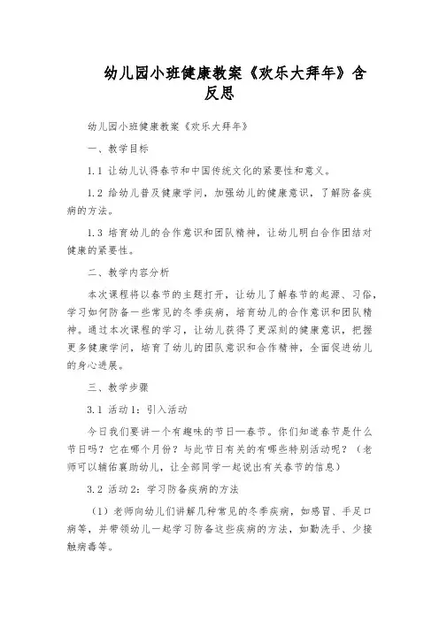 幼儿园小班健康教案《欢乐大拜年》含反思