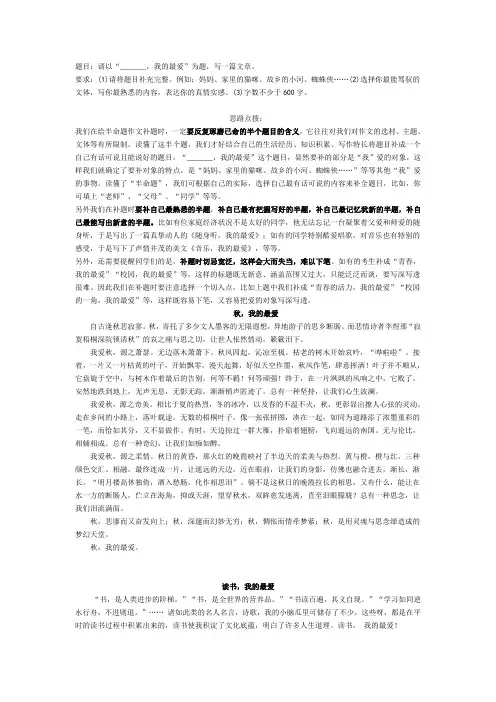 《我的最爱作文范文》