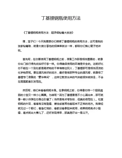 丁基锂钢瓶使用方法