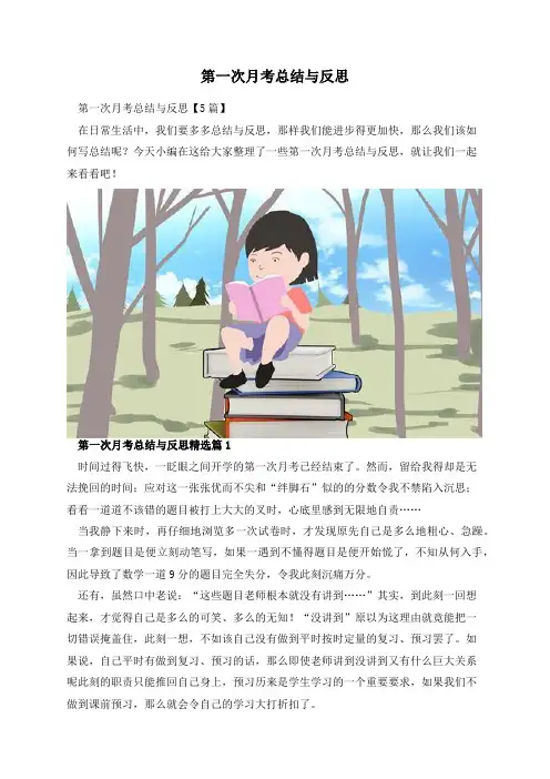 第一次月考总结与反思