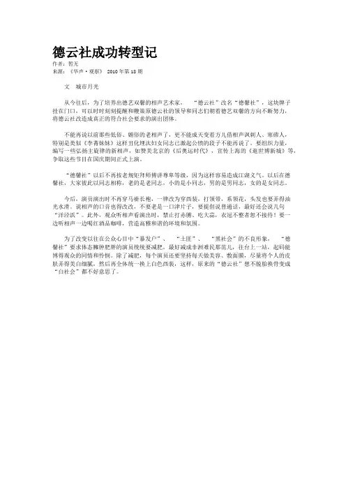 德云社成功转型记