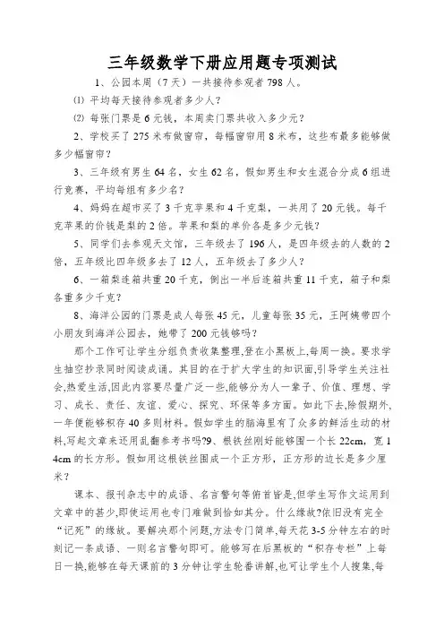三年级数学下册应用题专项测试