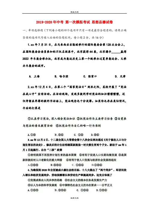 中考 第一次模拟考试 思想品德试卷