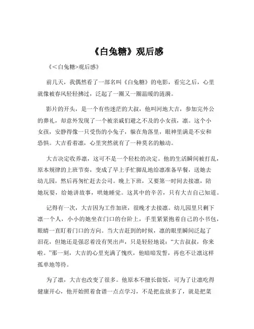 《白兔糖》观后感