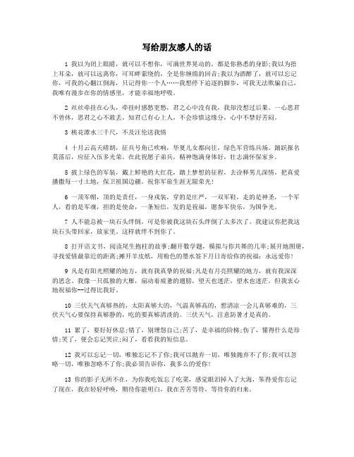 写给朋友感人的话