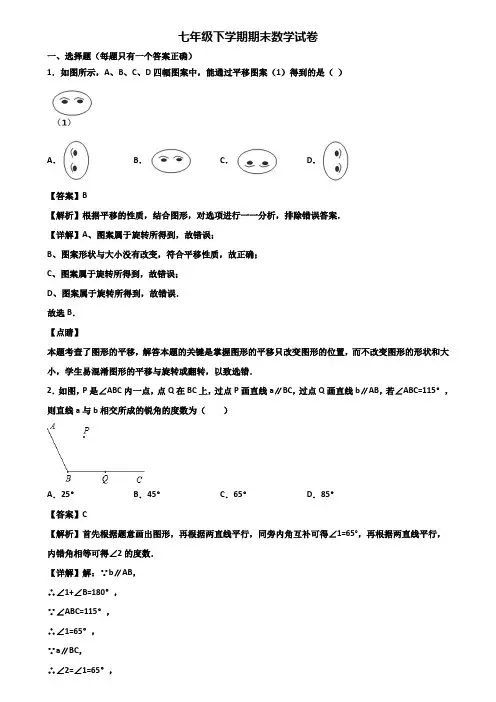 {3套试卷汇总}2020年合肥市七年级下学期期末检测数学试题