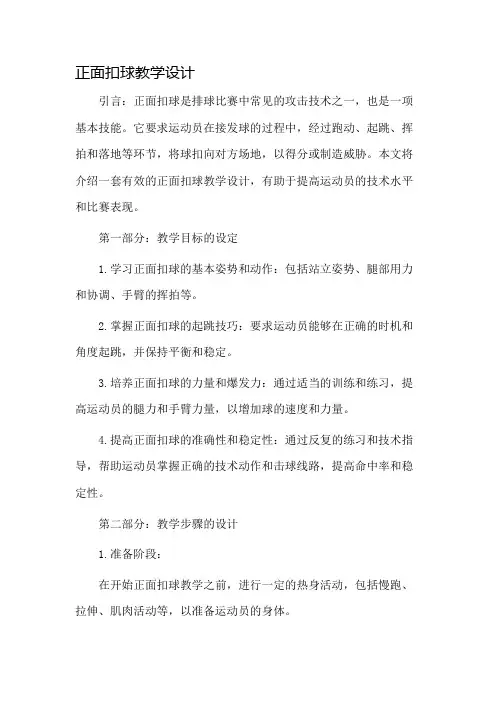 正面扣球教学设计