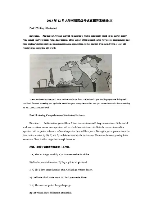 2013年12月大学英语四级考试真题答案解析3套