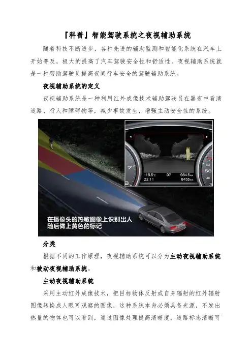 『科普』智能驾驶系统之夜视辅助系统