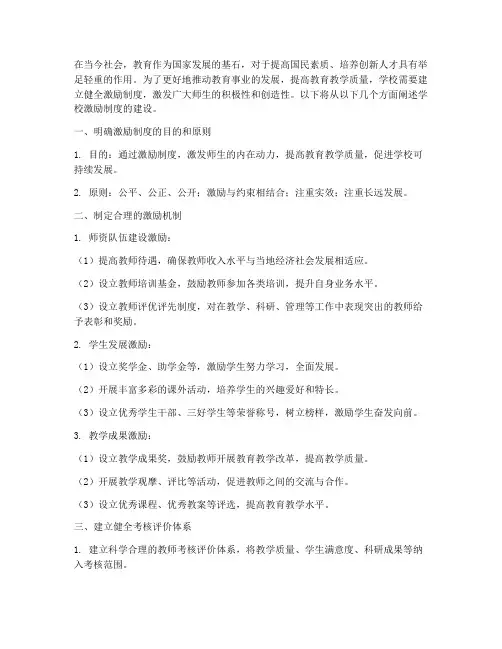 学校激励制度建设