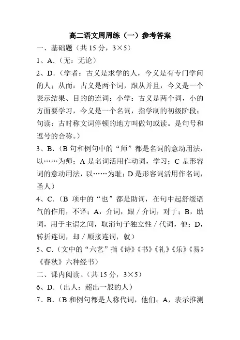 高二语文周周练
