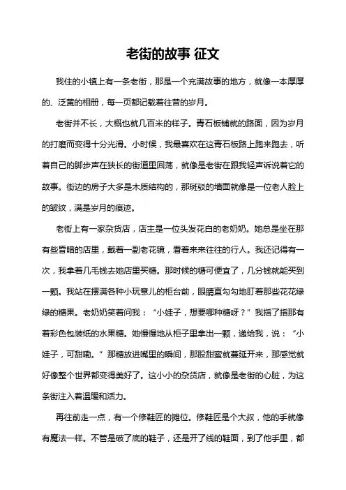 老街的故事 征文