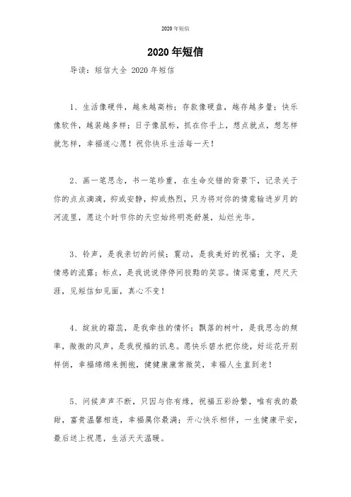 2020年短信