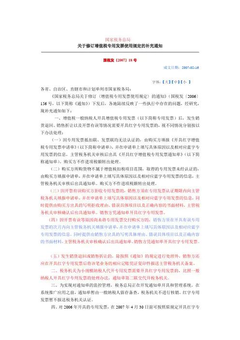 国家税务总局07年18号文