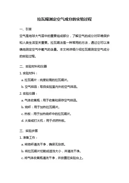 拉瓦锡测定空气成分的实验过程