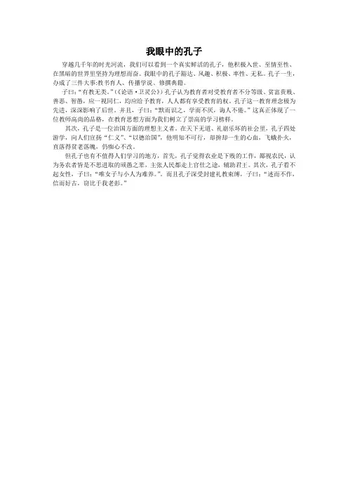 我眼中的孔子