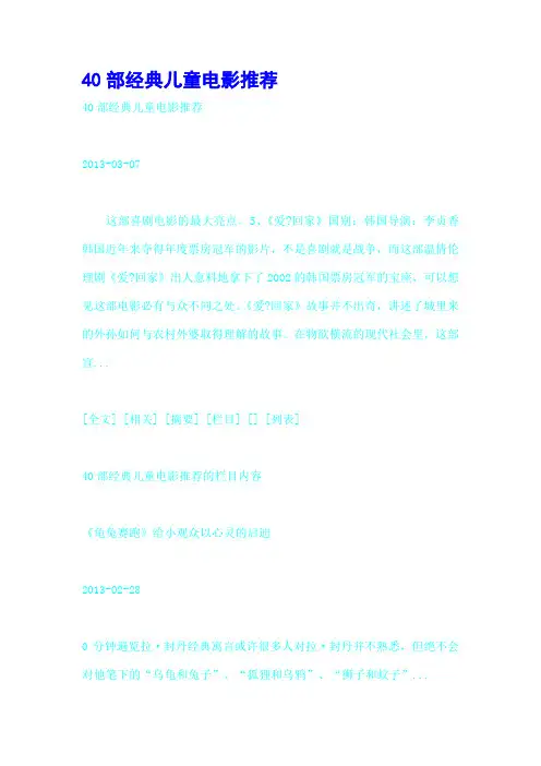 40部经典儿童电影推荐