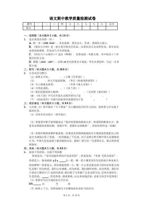 2020年福建省龙岩市七年级(下)期中语文试卷