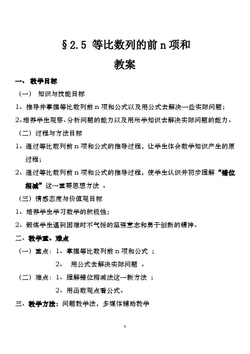 等比数列前n项和教案