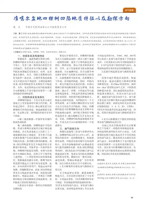 准噶尔盆地四棵树凹陷地质特征以及勘探方向