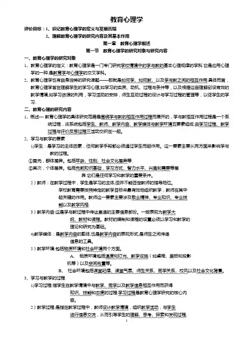 整理.——教育心理学总复习笔记