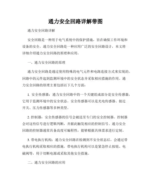 通力安全回路详解带图