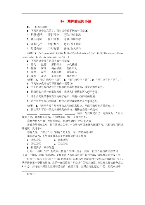 《精神的三间小屋》随堂课后作业含答案