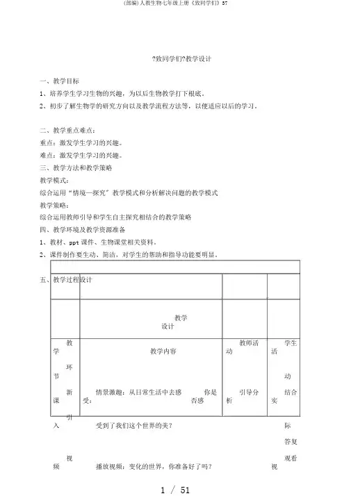 (部编)人教生物七年级上册《致同学们》37